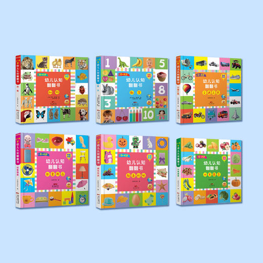《0～4岁幼儿认知翻翻书》（中英双语）全6册 商品图1