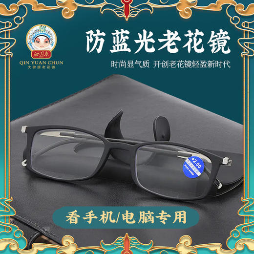 沁园春大健康老视镜 可贴手机老花镜 商品图0