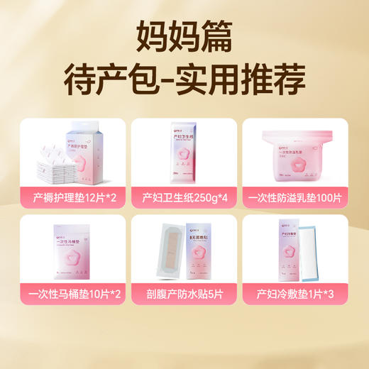【会员专享】孕味十足 精选待产包组合 入院母子全套孕产妇专用产房婴儿坐月子冬必备用品 商品图4