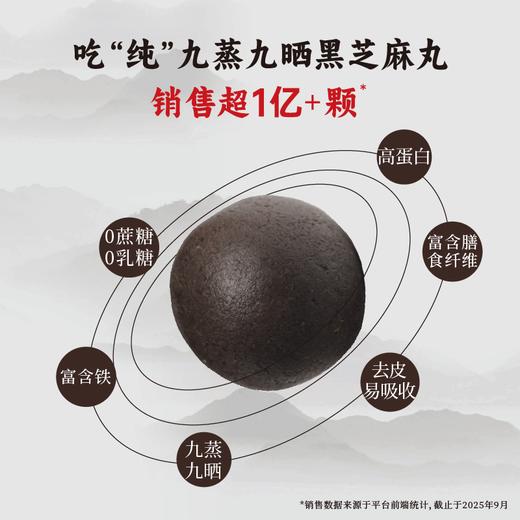 【 低GI 】谦益九蒸九晒黑芝麻丸 有机纯黑芝麻 物理去皮 入口即化 0乳糖 0蔗糖  高蛋白 富含膳食纤维 商品图1