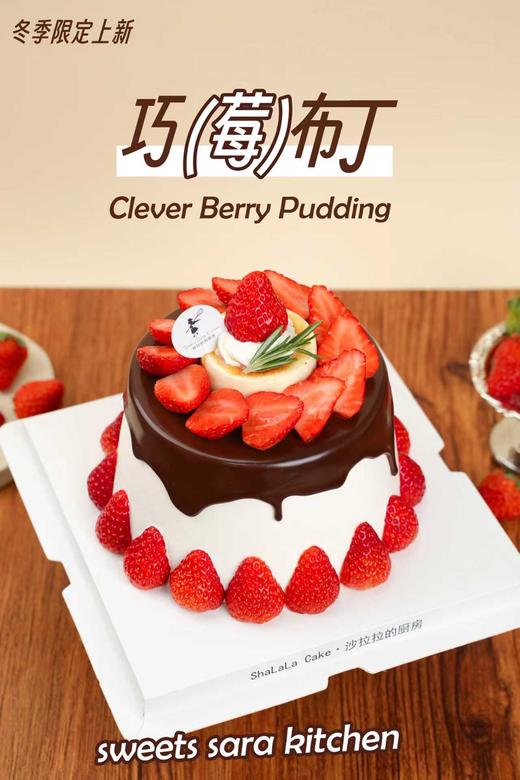 巧莓布丁 商品图3