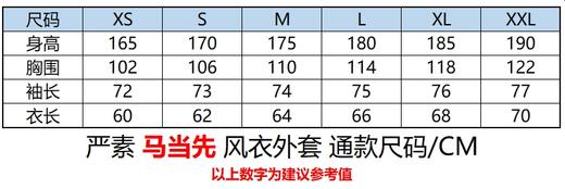 严素风衣外套,马当先,通款,防晒,轻量,可收纳,速干,防风 商品图3