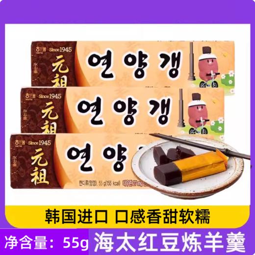 55g 韩国食品 海太羊羹（高点）红豆炼羊羹糕 糕点点心零食休闲食品 商品图0