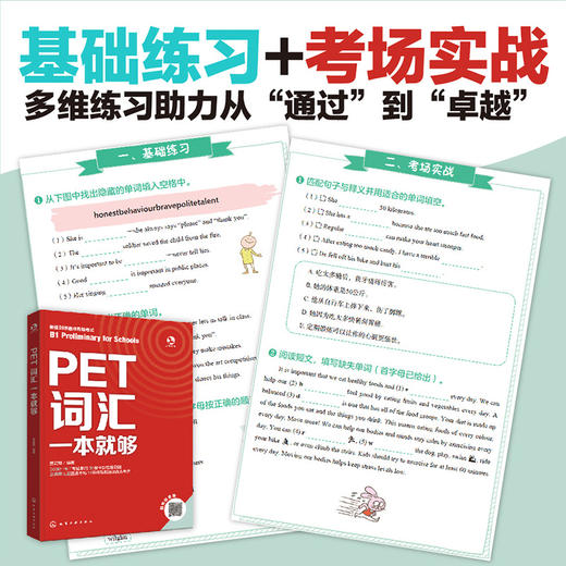 PET词汇一本就够 商品图2