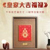 《黄正龙》《立马图》《龙凤呈祥》《皇家大吉福禄》等云锦合集 人类非遗云锦织造技法 双大师联袂创作 艺术珍品 商品缩略图1