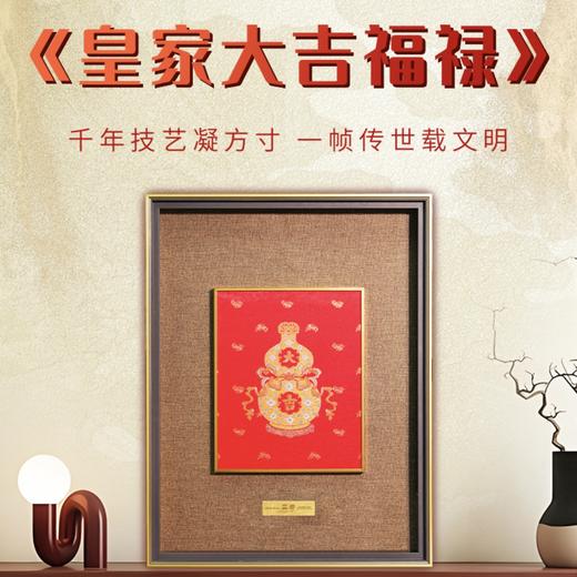 《黄正龙》《立马图》《龙凤呈祥》《皇家大吉福禄》等云锦合集 人类非遗云锦织造技法 双大师联袂创作 艺术珍品 商品图1