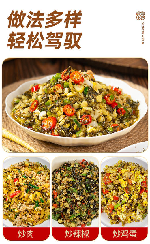 比外婆菜还下饭❗ 非遗技艺+地理标志认证🏆【四川非遗酸菜小笋】4袋💰19.9炸穿底价💥花1份钱吃2倍料💰 🥬千年泡菜之乡老手艺✨自然酸菜酸香醇厚 商品图5