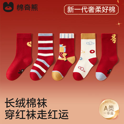 【云优选】棉奇熊秋冬长绒棉儿童高筒袜 好运新年袜 男童女童本命年过年春节大红色袜子 商品图2