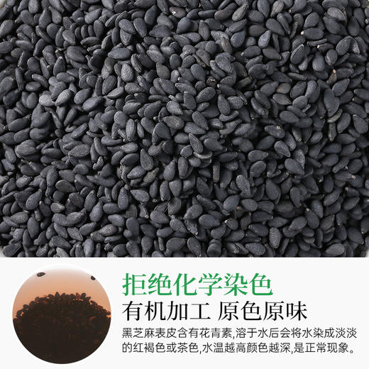 璞匠有机生黑芝麻新货家用打豆浆可用非熟黑芝麻有机五谷杂粮550g罐装 商品图2