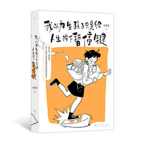 我以为生孩子只是给人生按下暂停键