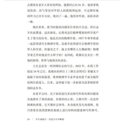 天才杨振宁创造力与平衡感 商品图2
