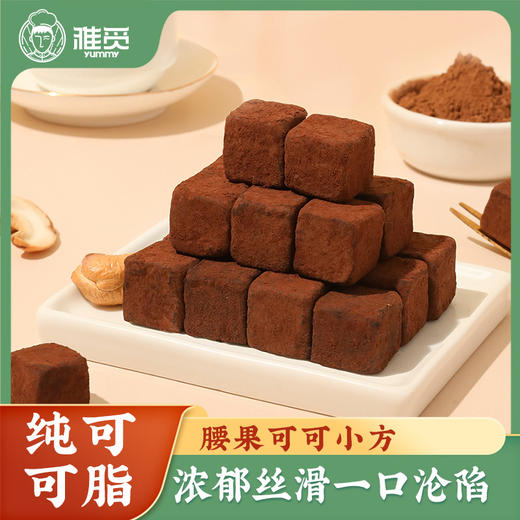 雅觅 腰果可可小方160g 商品图0