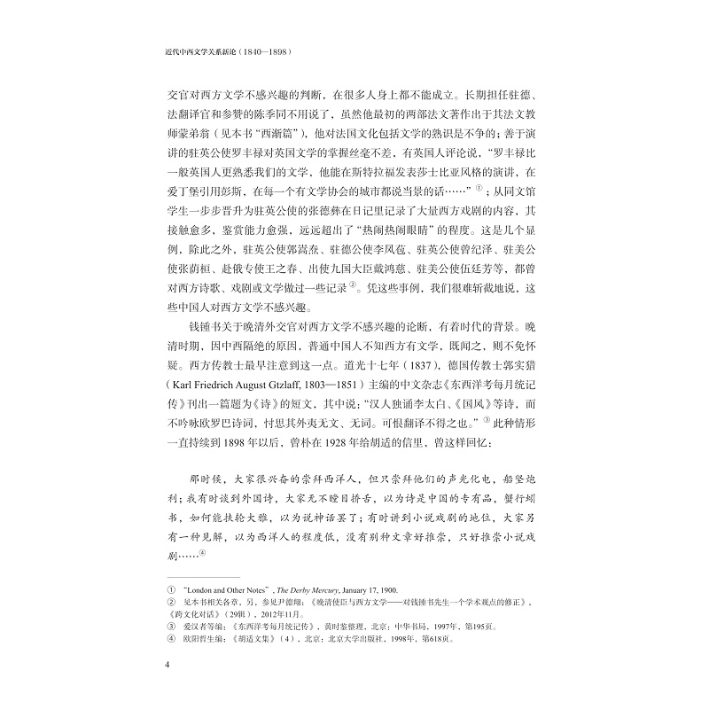 试读PDF-9787308269155(1-1)-近代中西文学关系新论:1840——1898_016.jpg
