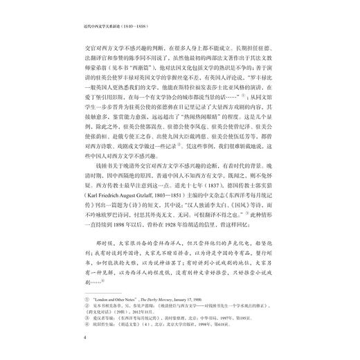 近代中西文学关系新论（1840-1898）/尹德翔 著/浙江大学出版社 商品图4