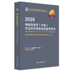 2026年中医针灸学（中级）专业技术资格考试指导用书 专业代码350 国家中医药管理局专业技术资格考试专家委员会 中国中医药出版社 商品缩略图4