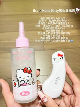 韩国oliveyoung热卖爆品HelloKitty联名款ilso黑头导出液水韩国一苏溶解闭口粉刺收缩毛孔