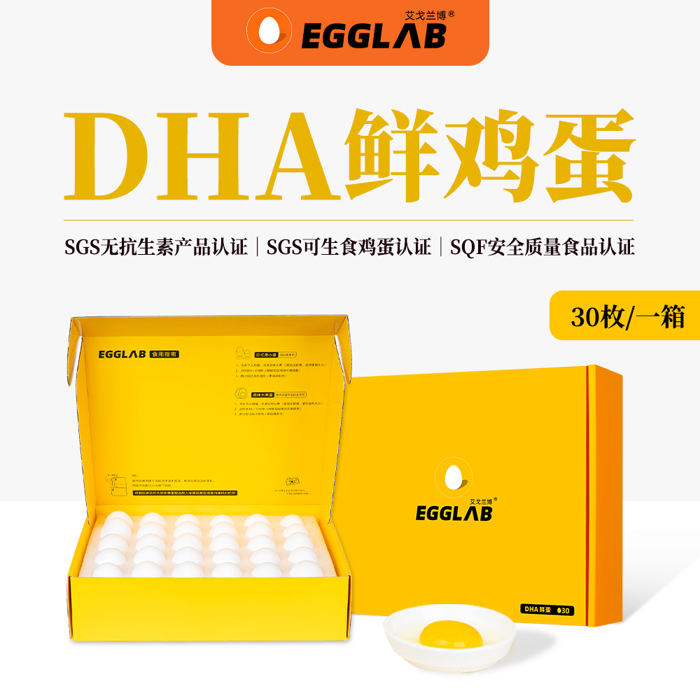 EGGLAB艾戈兰博 DHA鸡蛋【首发】