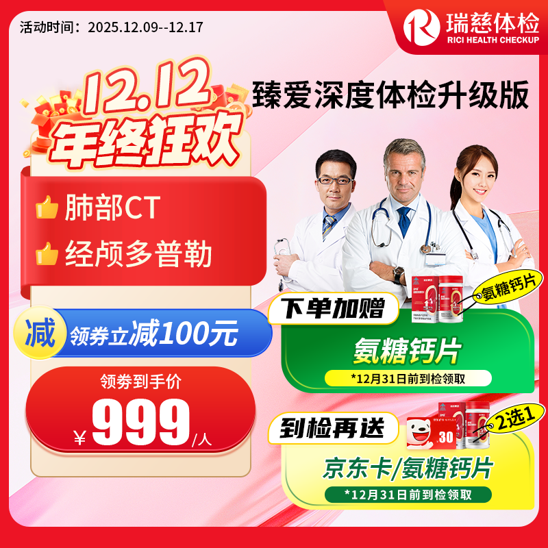 臻爱深度体检套餐升级版（手机接收卡号密码）