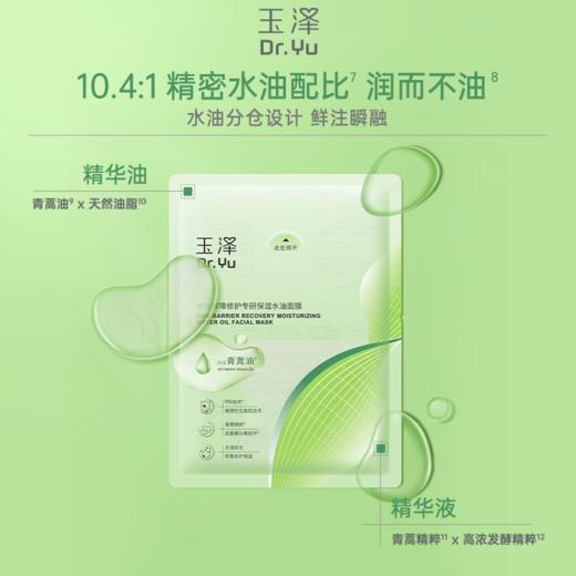 玉泽 油敷面膜舒缓泛红干痒保湿水油面膜紧致维稳强韧屏障 商品图5
