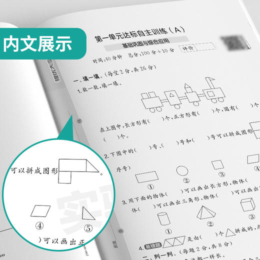 2026春 【人教版】 实验班提优大考卷 一年级数学(下) 商品图4