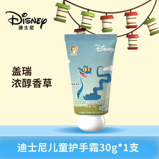 疯狂动物城儿童柔润保湿护手霜30g软管装 商品图2