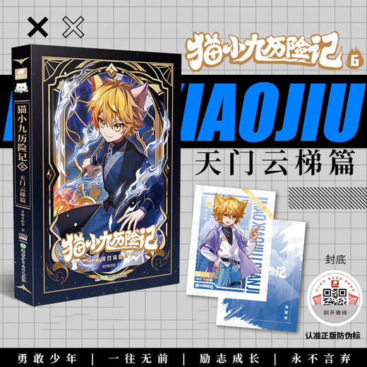 猫小九历险记06天门云梯篇 商品图0