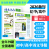 【好未来专属】必刷题【语文导报】2026年 系列 新课标阅读资料作文素材 全年刊 商品缩略图1