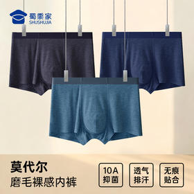 【实付满399送保温杯】【10A抑菌莫代尔磨毛裸感内裤】男士无痕四角短裤透气平角裤衩ST507