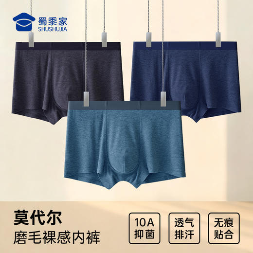 【实付满399送保温杯】【10A抑菌莫代尔磨毛裸感内裤】男士无痕四角短裤透气平角裤衩ST507 商品图0