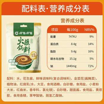 呷哺呷哺 火锅蘸料 原味120g*10 不辣麻酱拌面拌饭酱调料 火锅底料伴侣 /粮油调味 /调味品 /火锅底料/蘸料 商品图7