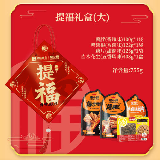 【绝味食品】绝小鲜提福礼盒荤素礼盒755g-XL 商品图1