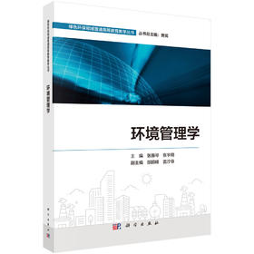 环境管理学