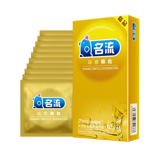 名流动感颗粒避孕套安全套10只装 商品图1