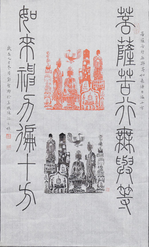 邓圣卿《菩萨苦行无与等，如来神力偏十方》59.5x35.5cm 手写纸本宣纸书法作品 商品图1