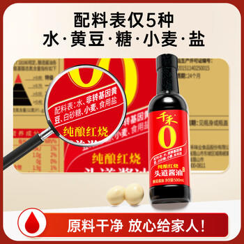 千禾 纯酿红烧 酿造酱油 500mL【0添加 特级酱油】头道酿造提鲜上色 /粮油调味 /调味品 /酱油 商品图1