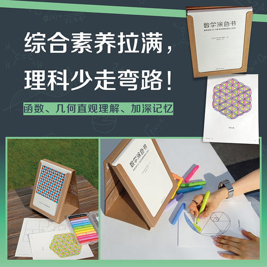 里程碑书系—学好数理化，走遍天下都不怕!（三本组）数学之书 物理之书 化学之书 商品图4