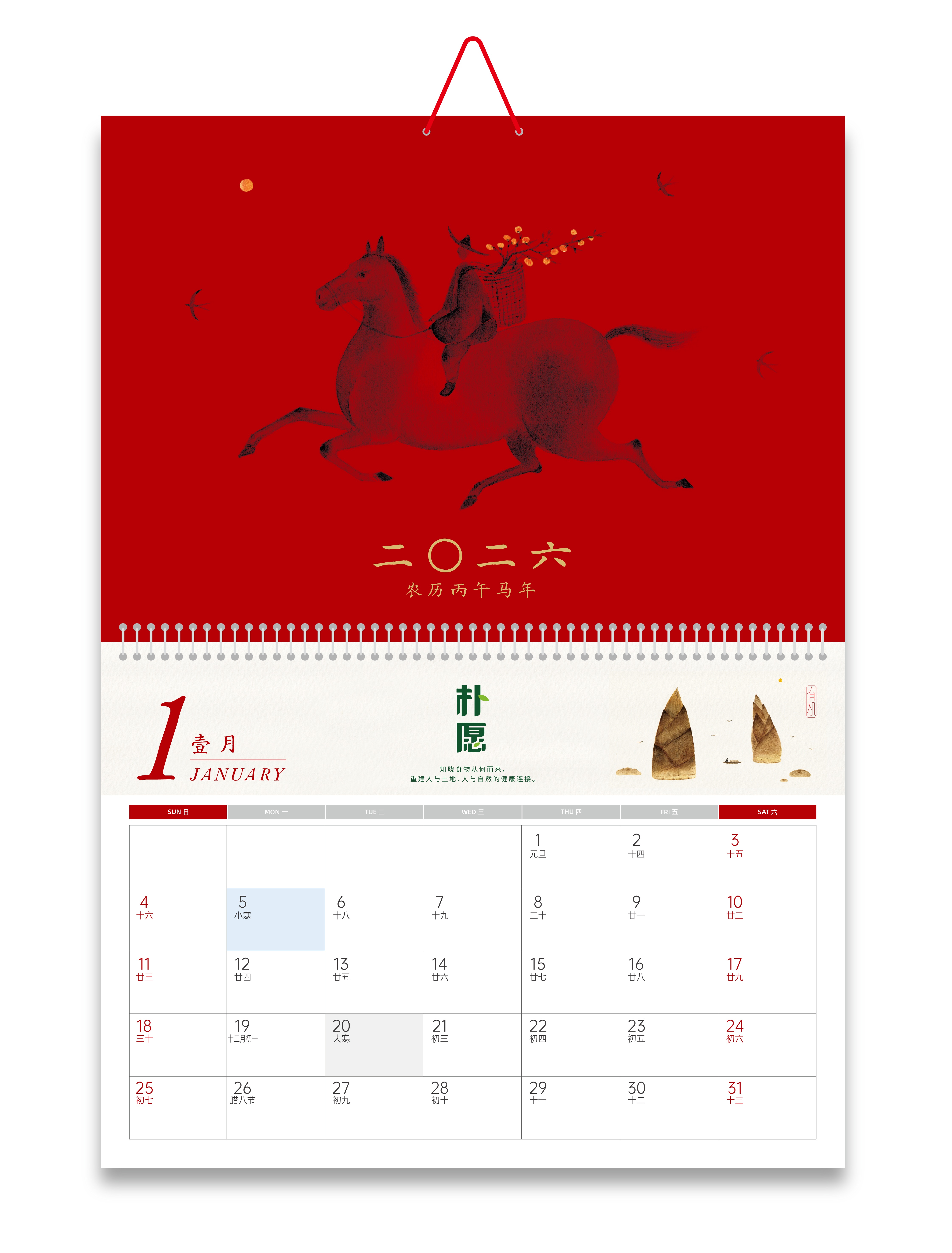 朴愿2026年马年挂历