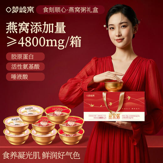 【五红五谷燕窝粥限定礼箱】梦岭南五谷+五红燕窝粥 五谷丰登 红运当头礼盒 五红燕窝粥五谷燕窝粥 食养健康 燕窝润颜 马来西亚进口燕窝 4800mg含量 商品图4