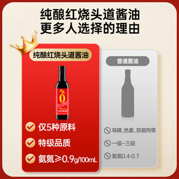 千禾 纯酿红烧 酿造酱油 500mL【0添加 特级酱油】头道酿造提鲜上色 /粮油调味 /调味品 /酱油 商品图5
