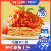 【双12狂欢购】小牛凯西意面组合套餐（干面110g*22+原味意面酱120g*22） 商品缩略图0