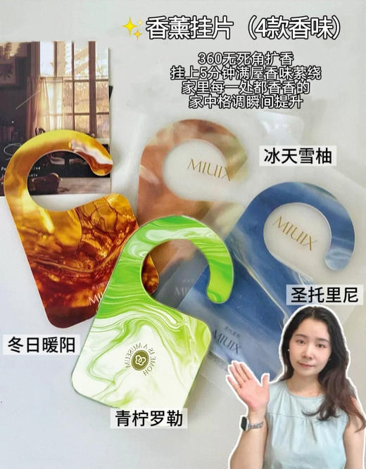 中顺洁柔MIUIX香氛挂片青柠罗勒冬日暖阳冰天雪柚圣托里尼四种香味任选4片 商品图1