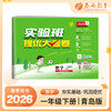 2026春 【青岛版】 实验班提优大考卷 一年级数学(下) 商品缩略图0