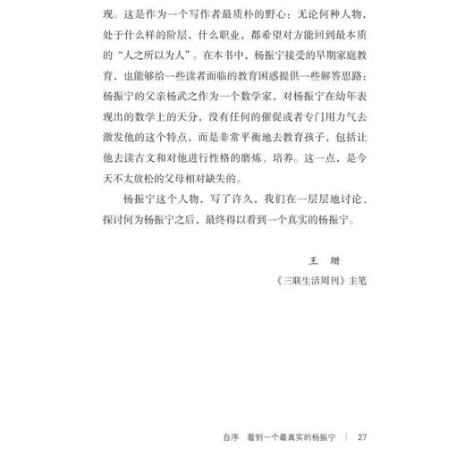 天才杨振宁创造力与平衡感 商品图1