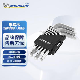 米其林 短柄球形内六角9件套MHBKS001