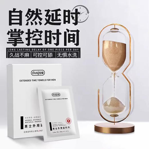 【年末亏本清仓】独爱男士延时湿巾 单片（白） 商品图1