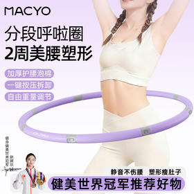 致佳升级款泡棉呼啦圈 成人家用可拆卸加重调节呼啦圈健身专用