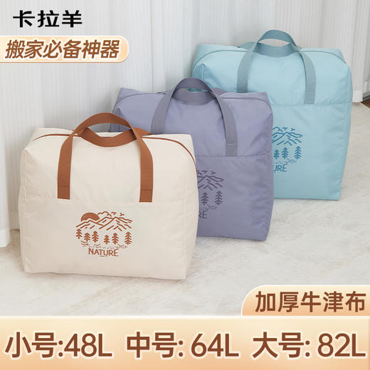 【搬家储物包】卡拉羊大容量衣物被子收纳包抑菌居家必备CX3015 商品图0