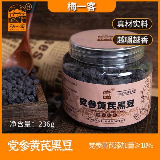 【梅州帮扶】梅一客丨当归黑豆/党参黄芪黑豆 236g/瓶（多规格可选） 商品图3