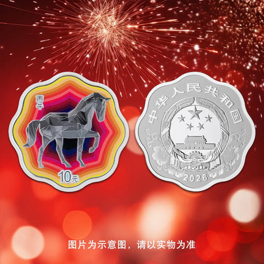 2026年丙午马年金银纪念币 商品图2