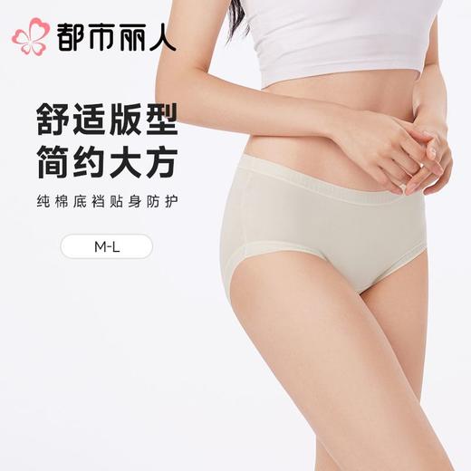 都市丽人女士内裤40支棉平角裤纯棉系列LKC5G5 商品图0
